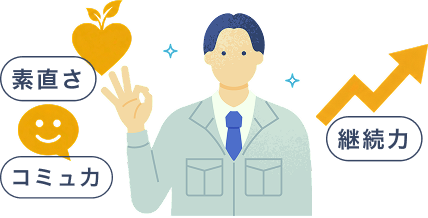 厳選採用を強調している男性